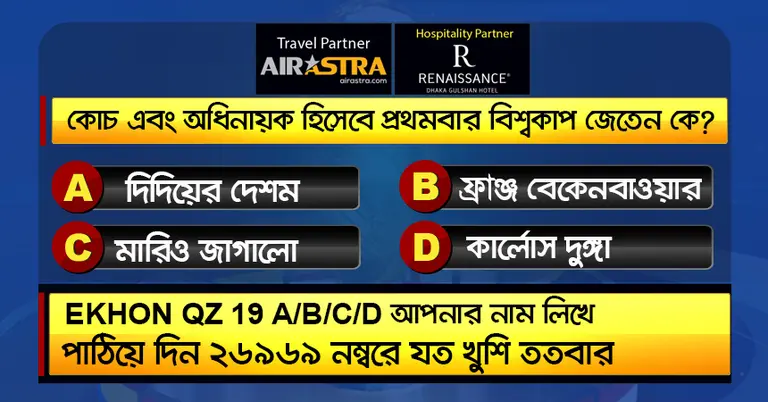 বিশ্বকাপের ২৯ জুনের কুইজ